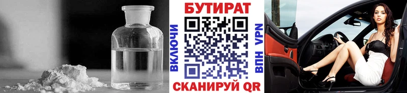Бутират буратино  Купить закладки  Суровикино 